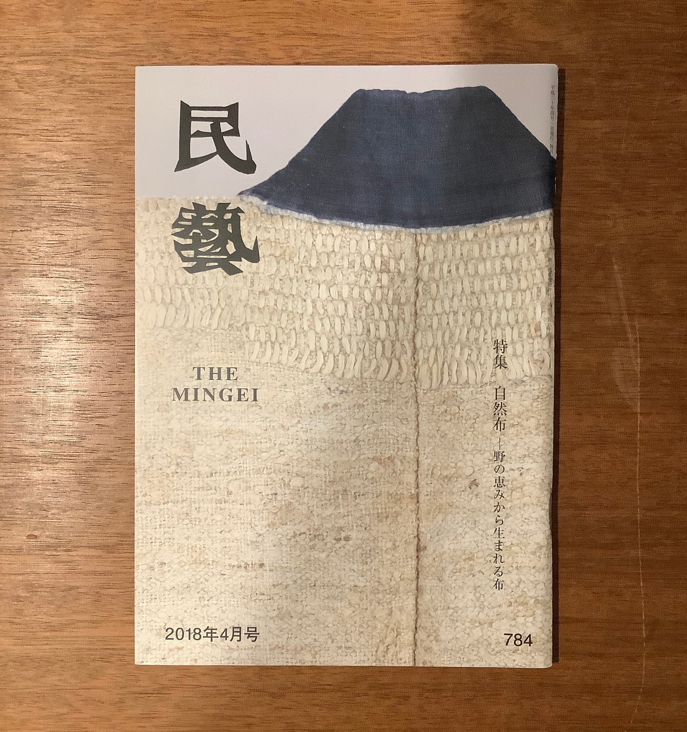 雑誌『民藝』2015年5月号〜2019年9月号（日本民藝協会） | 本屋B&B