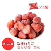 【送料込】冷凍 きらぴ香2kg 500g入りパック×4袋