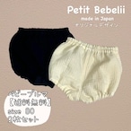 ベビーブルマ 白黒セット 80