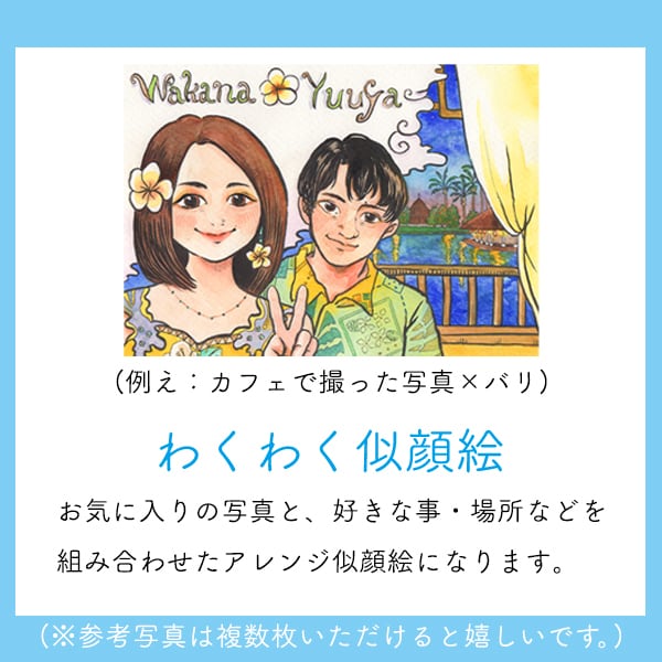 ＊ ももか様 似顔絵オーダー ご確認専用ページ ＊ はしももか/絵のなかで旅行気分「わくわくにがおえ」 | 空とぶロバ出版