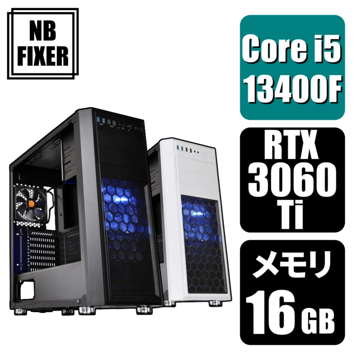 【ゲーミングPC】 Core i5 13400F / RTX3060Ti / メモリ16GB / SSD 1TB | NB FIXER  公式オンラインショップ powered by BASE