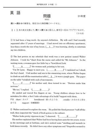 2023年度　私立推薦薬学部入試問題と解答　6.神戸薬科大学