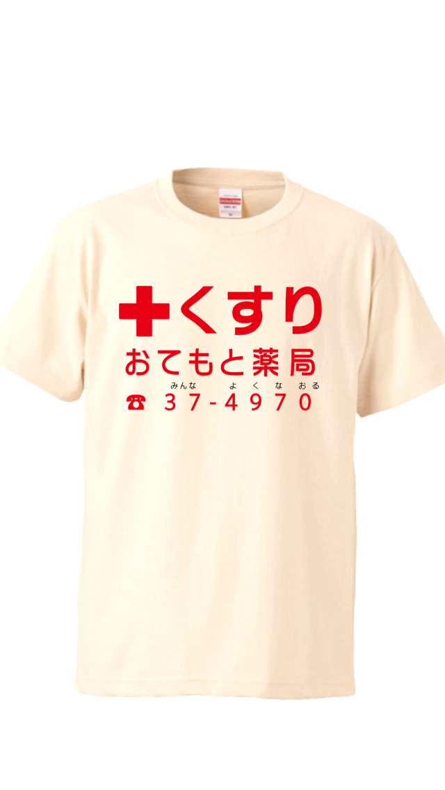 オモシロ漢字Tシャツ クスリ