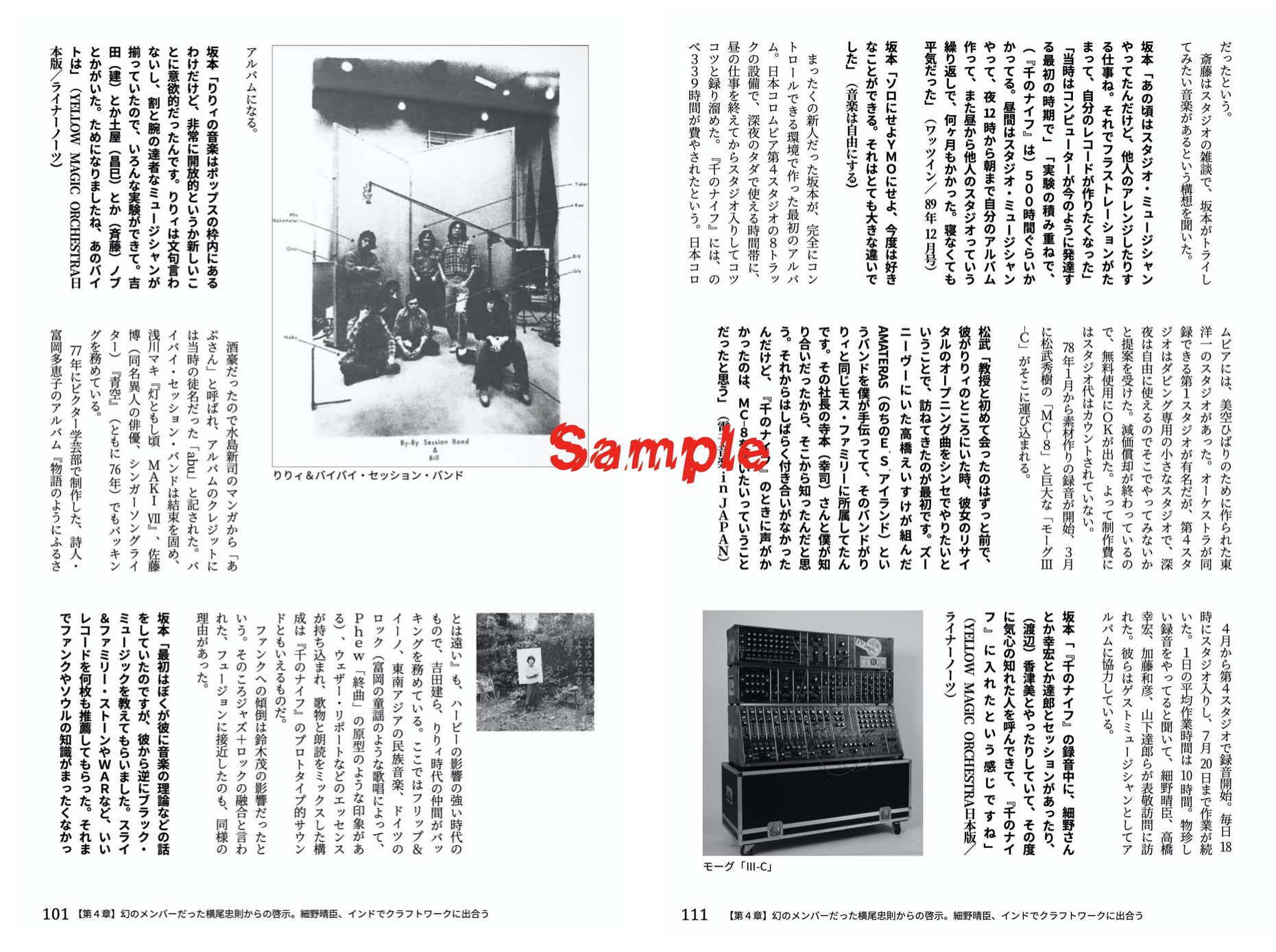 e*0様 YMO資料集、全419ページ 新刊『シン・YMO』復元版①＋②2冊セット（送料含む） | FLIP-FLOP