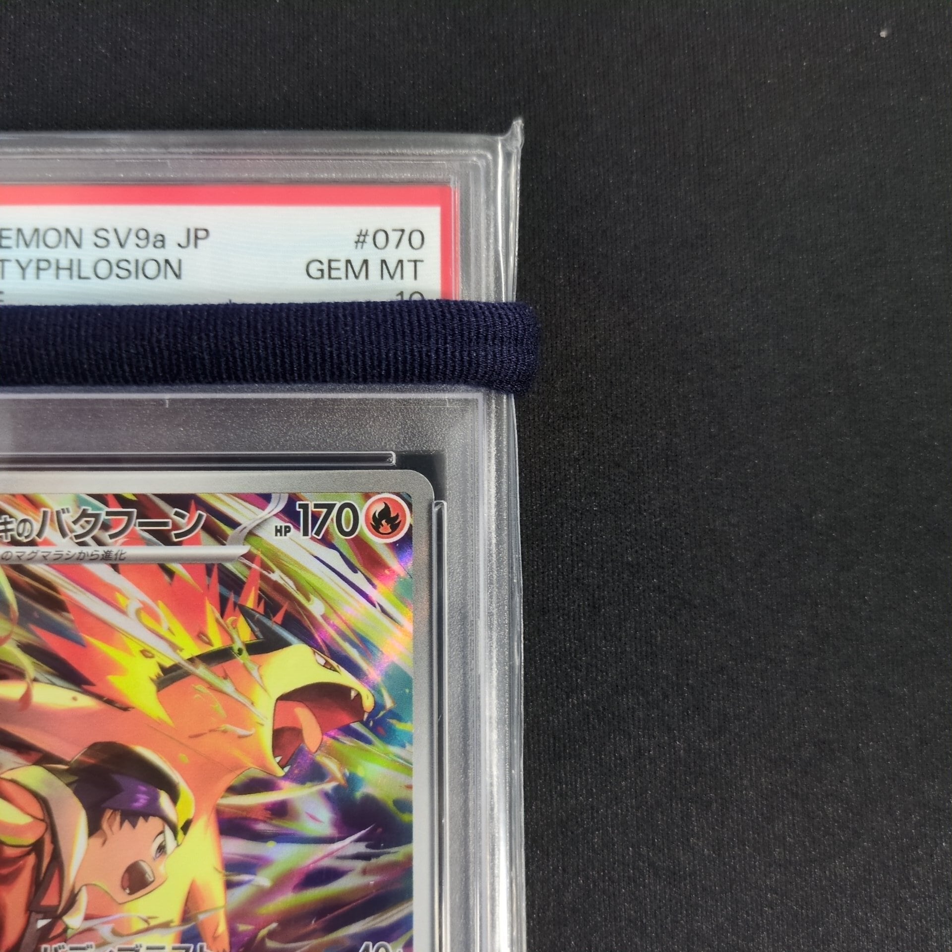 ポケモンカード PSA10 ヒビキのバクフーン AR 070/063 SV9a A001