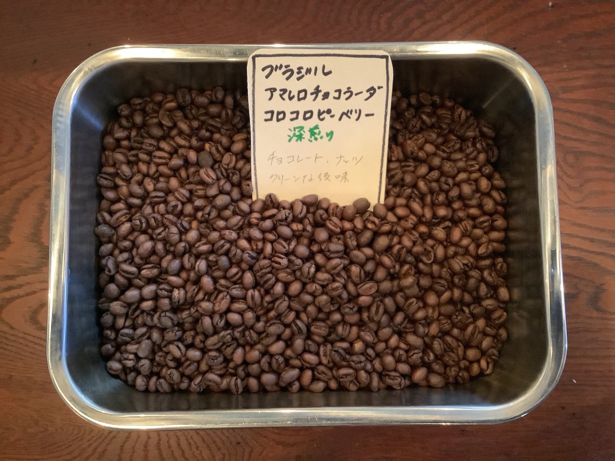 ブラジル アマレロチョコラーダ 100g