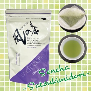 さつきみどり ＜煎茶＞ 5g×18袋【風の茶シリーズ】