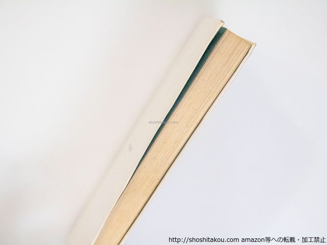 未青年 初版 / 春日井建 三島由紀夫序 [37621][良好] | 書肆田高