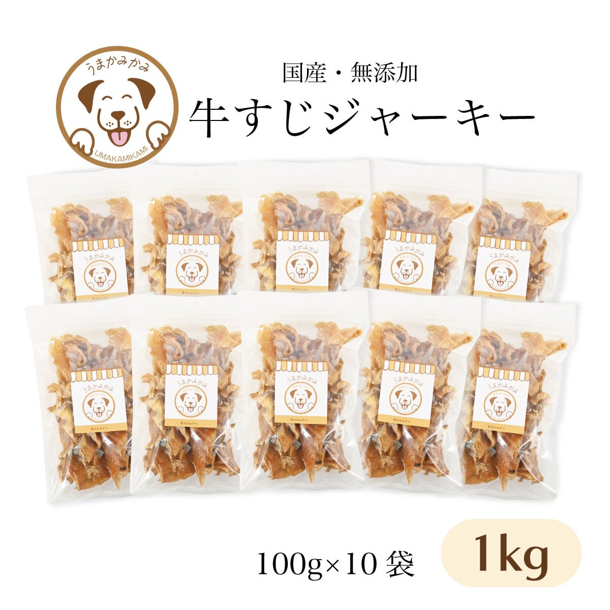 【限定販売】牛すじジャーキー(国産)1kg(26.10.30)