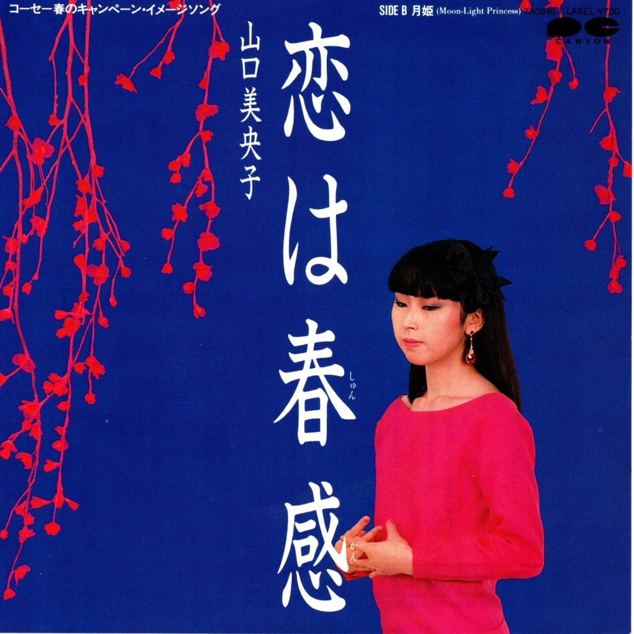 【7EP】山口美央子 – 恋は春感