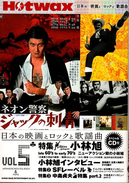 Hotwax 日本の映画とロックと歌謡曲 | BOOKHOT vol.6 RECORD SHOP WAX