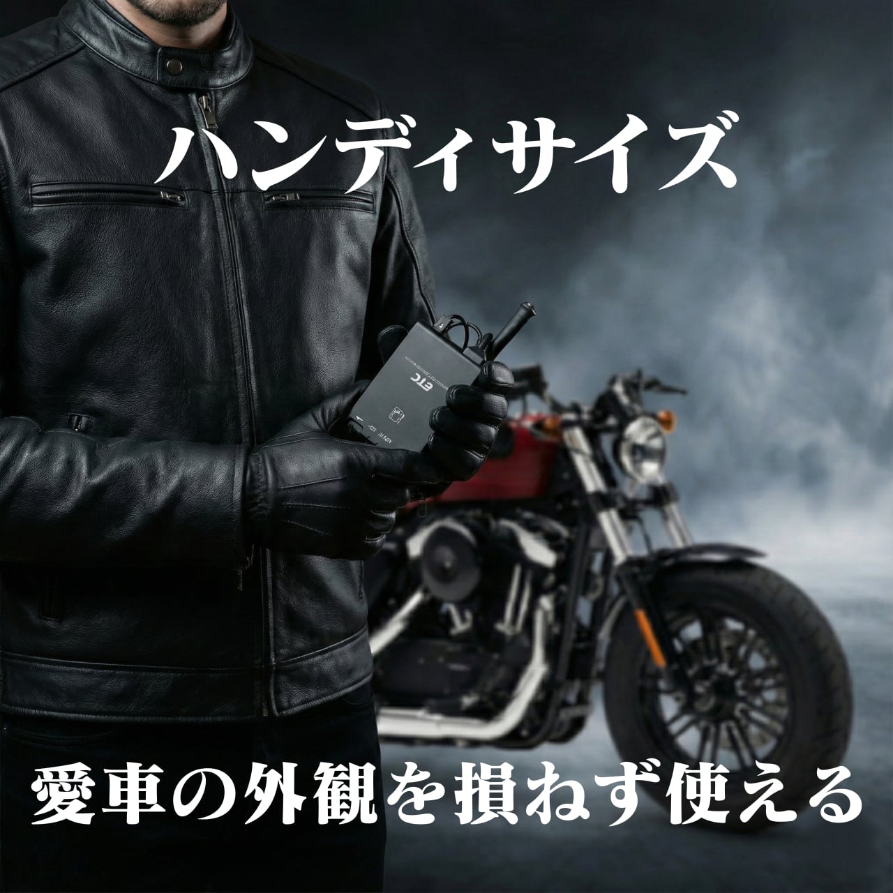 セール中＊保証あり☆超便利バイク用ポータブルETC 9V電池式 軽自動車