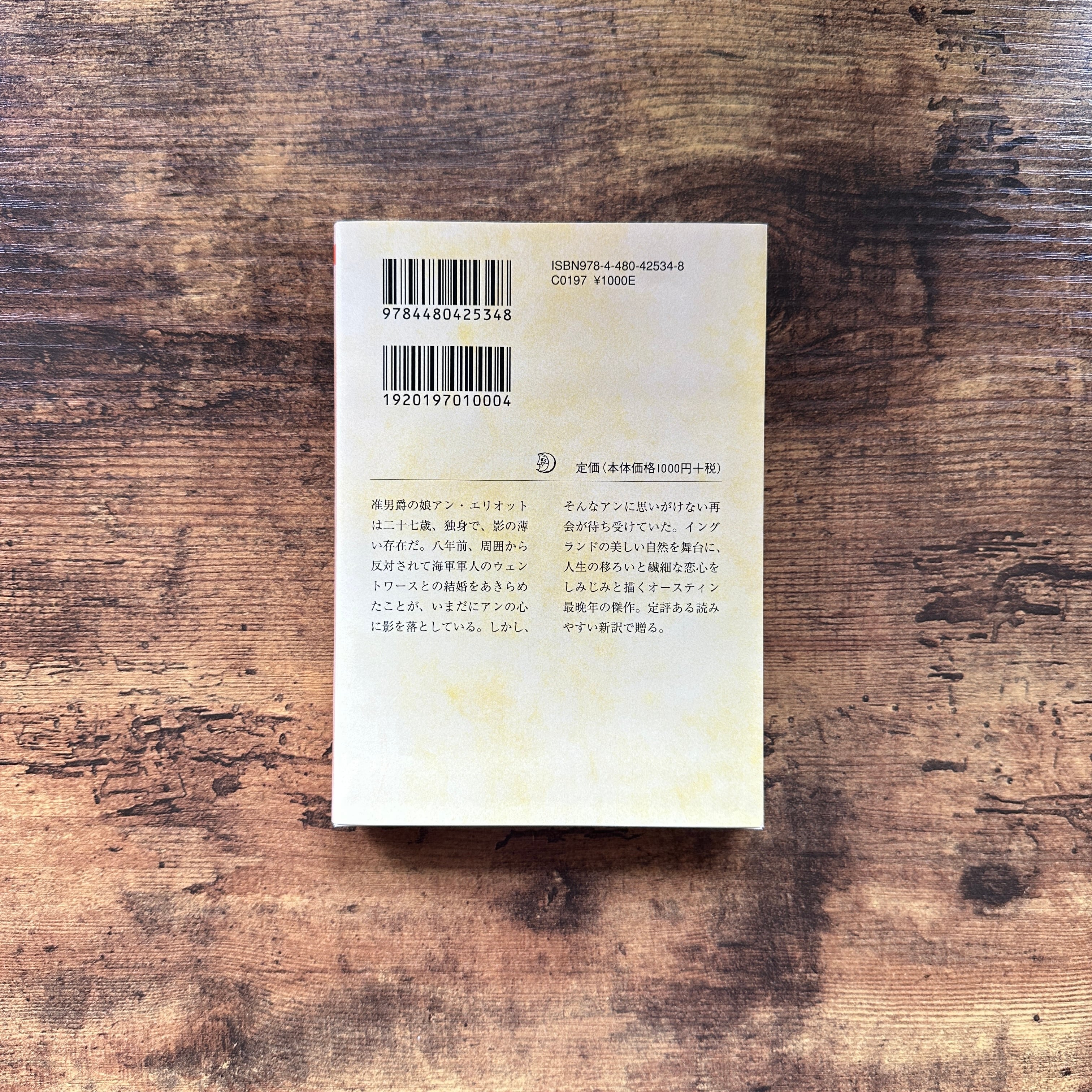 文庫『説得』ジェイン・オースティン | BAILEY BOOKS 公式通販サイト