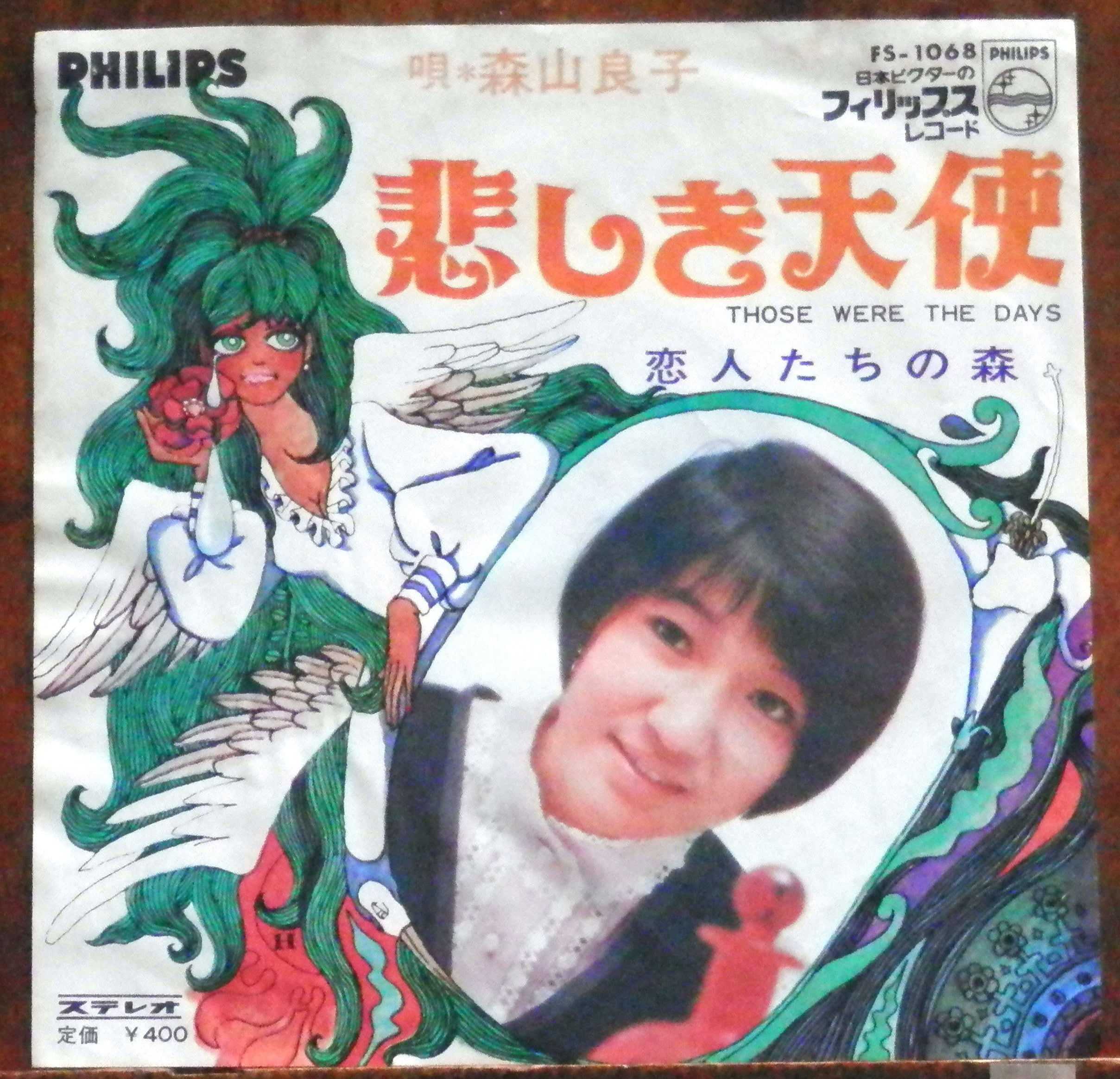 65【EP】日野てる子 - 夏の日の想い出 | 音盤窟レコード