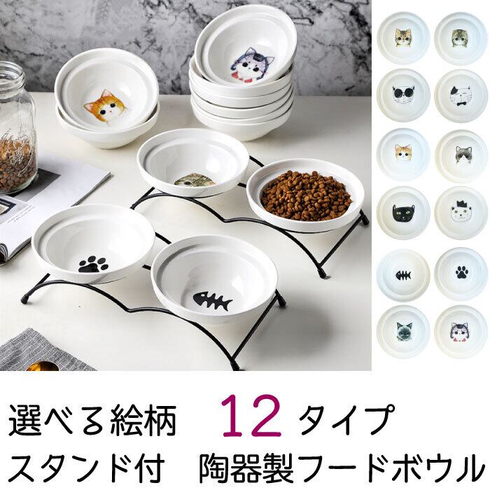 送料無料 Km537gスタンド付き フードボウル ペットボール スタンド 高さがある 傾斜 おしゃれ かわいい 北欧 雑貨 食器 猫 犬 ねこ いぬ 餌 皿 エサ皿 餌入れ 陶器 ペット用食器 食器台 食器スタンド 小型犬 ギフト プレゼント Dearkm フレンチブルドック孔明