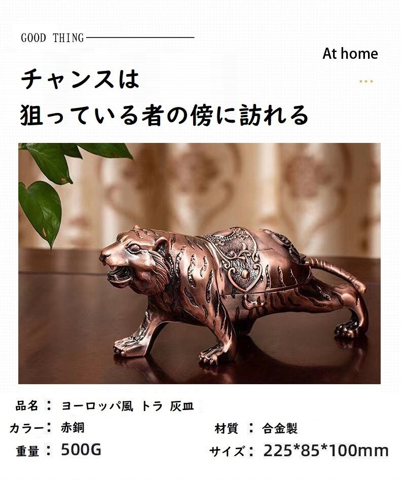 トラ 灰皿 お香スタンドにも ゴールド ブロンズ 虎 風水 縁起物