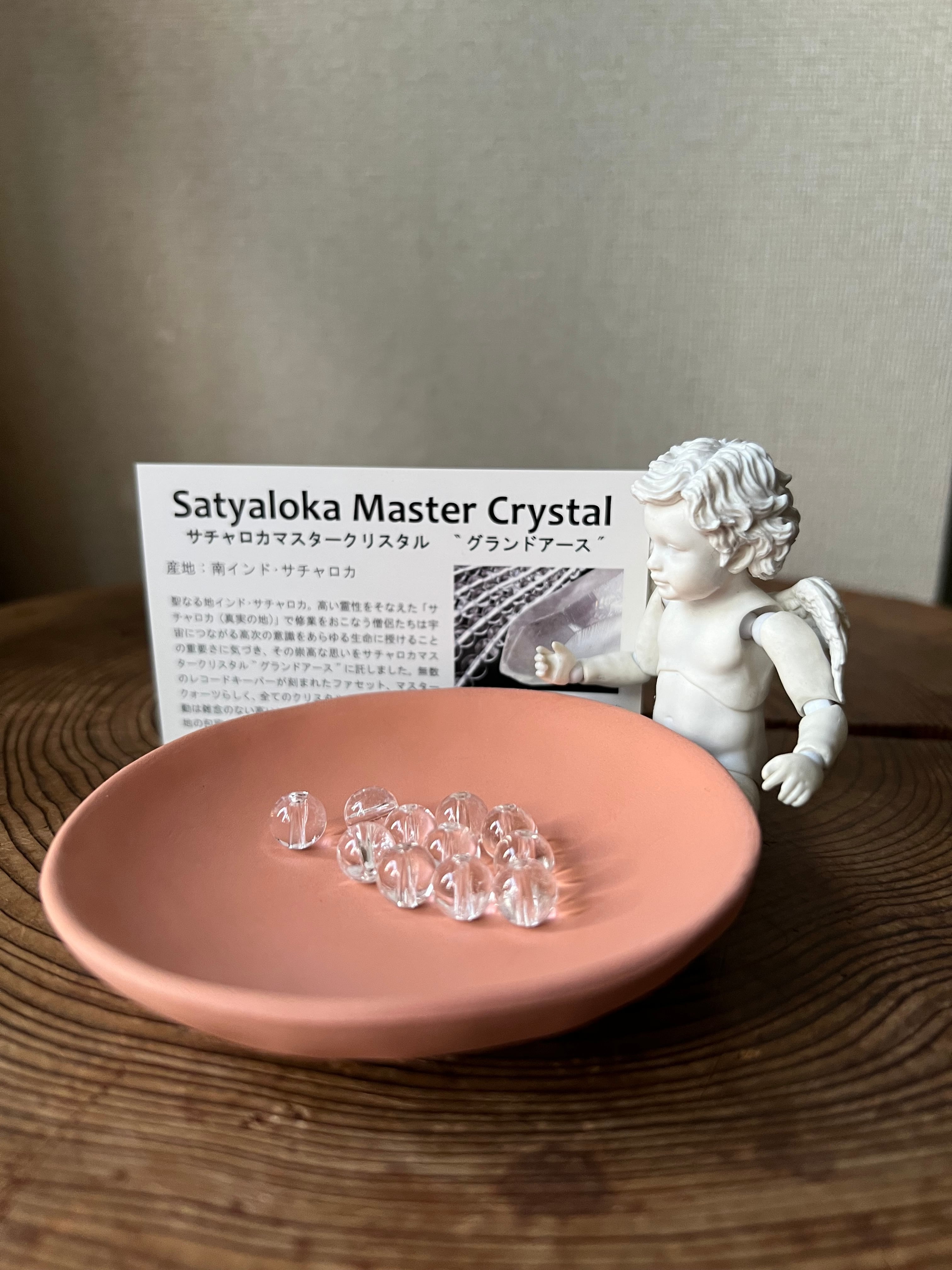 人間の真理【粒売り】サチャロカマスターグランドアース | amenti crystal