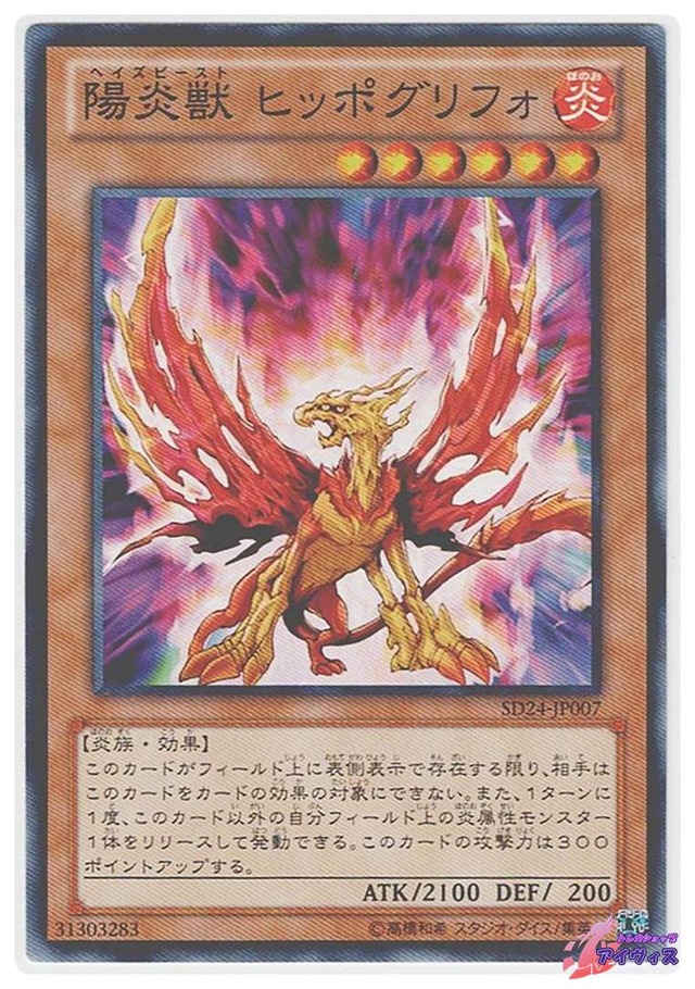 陽炎獣 ヒッポグリフォ　[ノーマル] [ランクB] [SD24-JP007] [遊戯王]