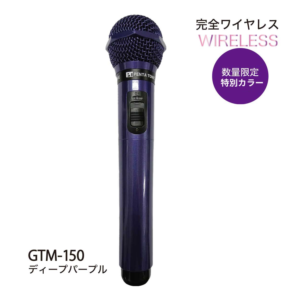 GTM-150 カラオケマイマイク ブラック | カラオケマイク マイマイク専門店