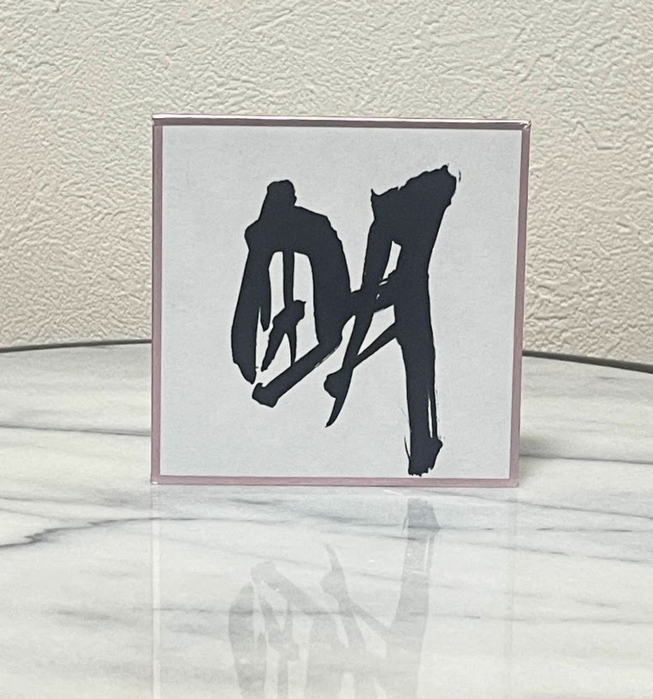 小色紙　「朙」