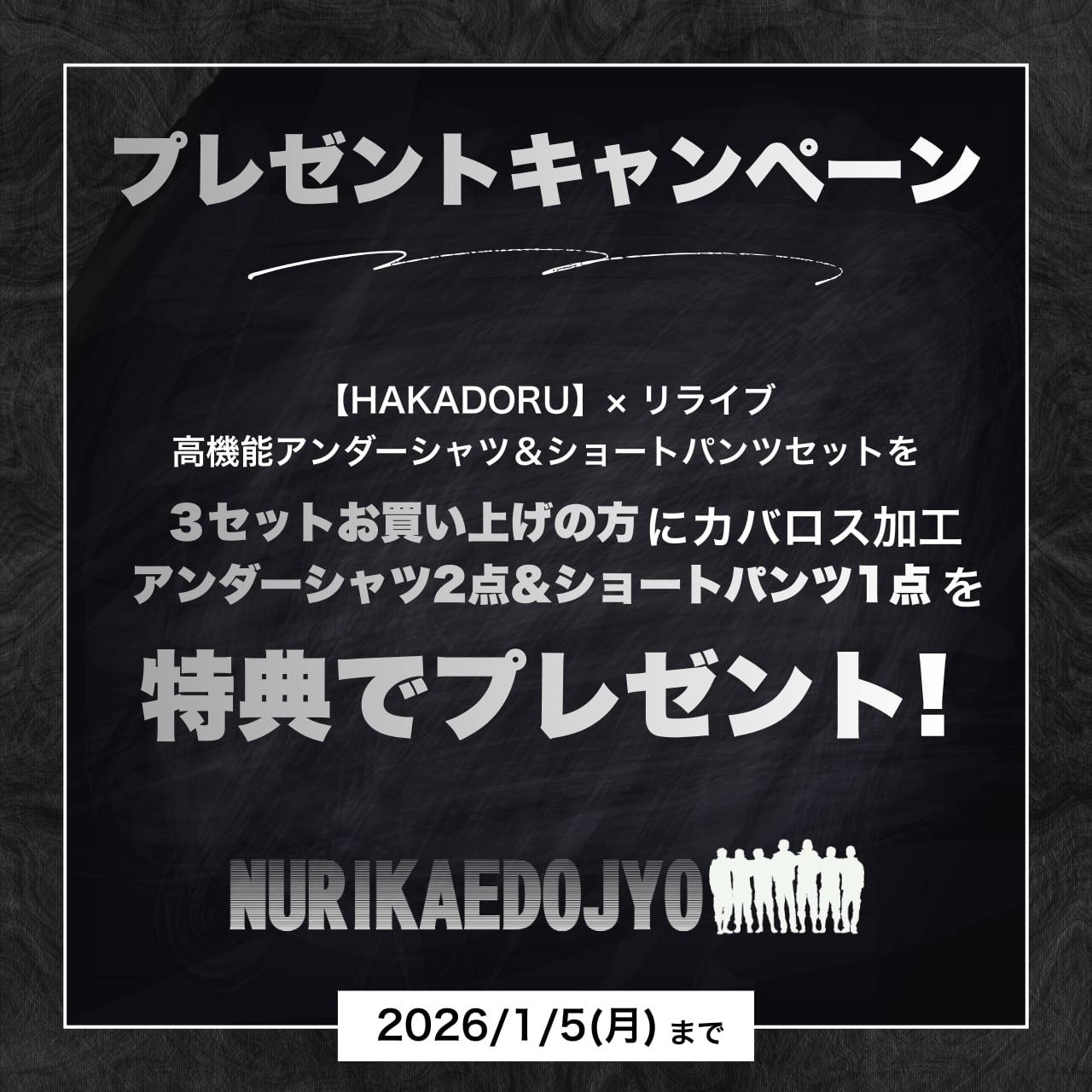 ≪期間限定☆特別価格！特典も◎≫【HAKADORU】リライブ×カバロス加工
