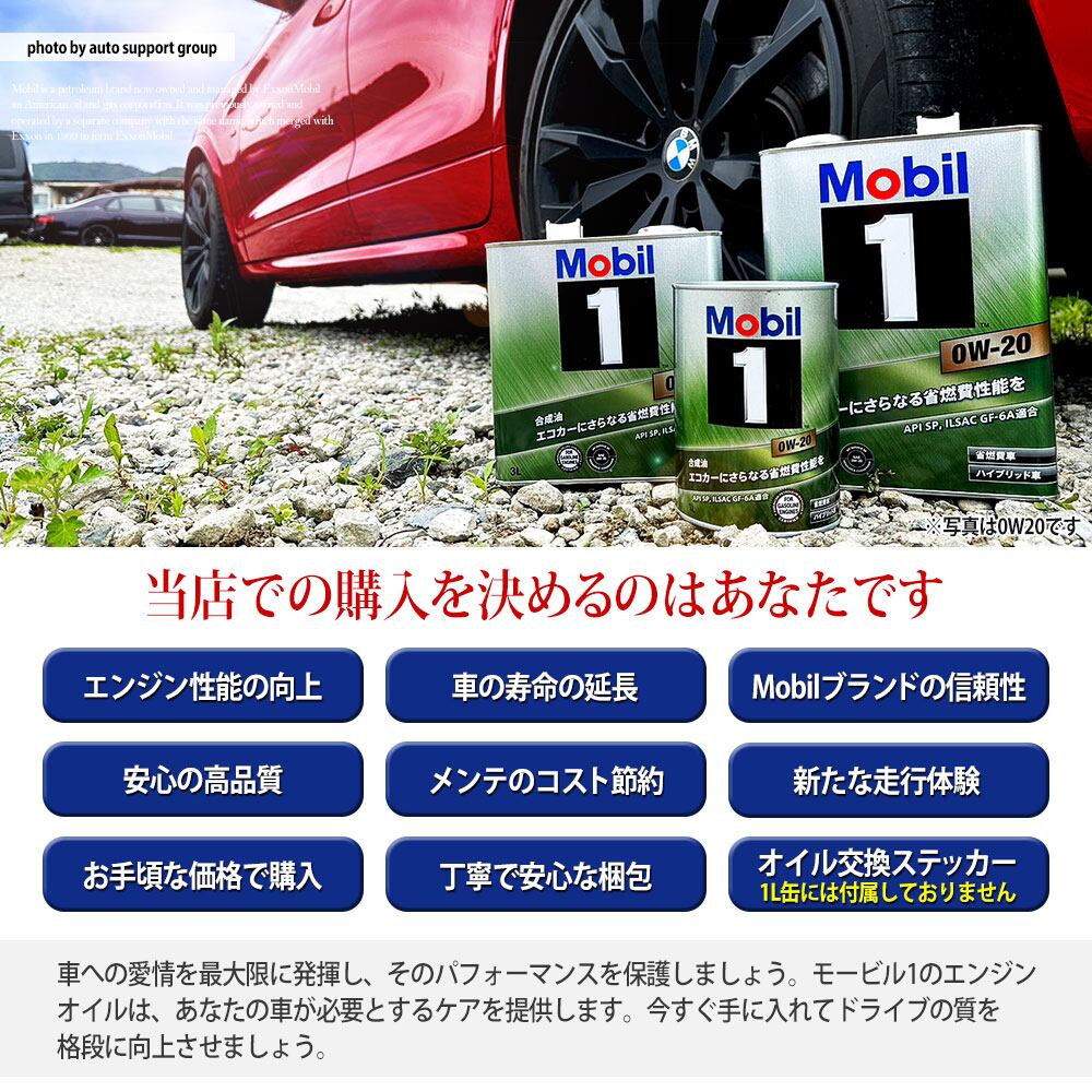 モービル1 Mobil1 エンジンオイル SP 0W-20 0W20 3L缶 送料込み 送料無料