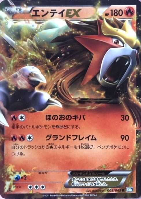 【Bランク】エンテイEX(009/069 1ed(R)