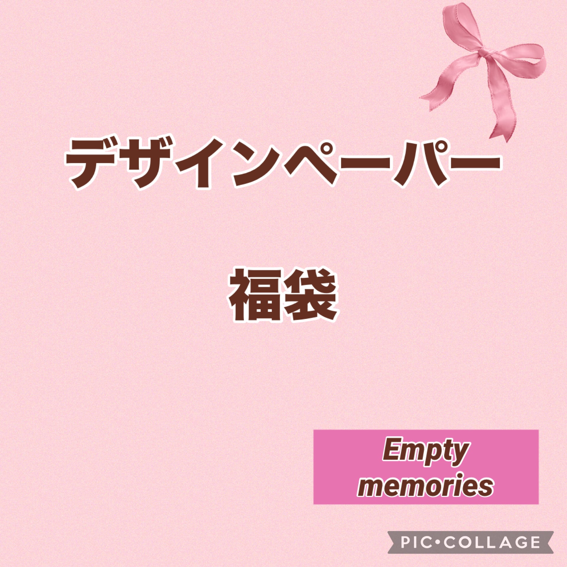 デザインペーパー | クラフトシール・カード工房 Emptymemories