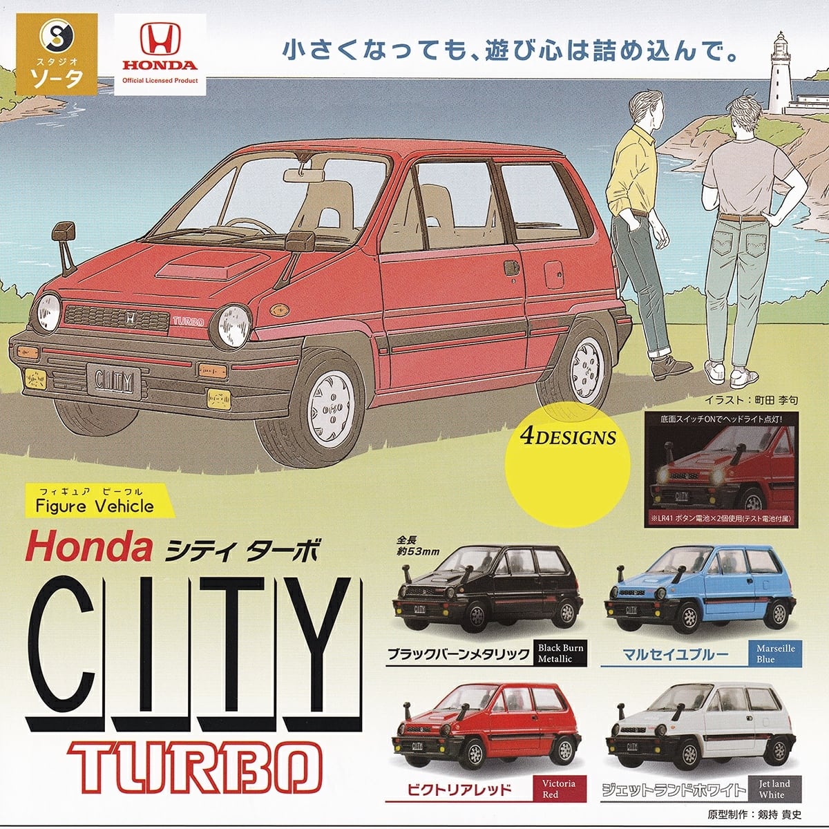 フルコンプ】 フィギュアビークル ホンダ シティターボ 【全4種セット