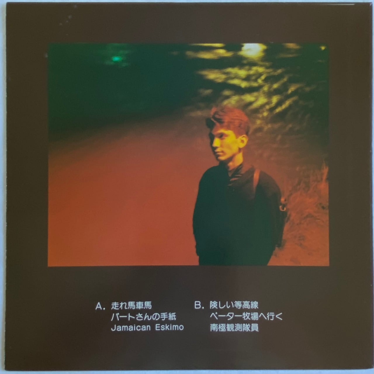12EP】ミシン – 走れ馬車馬 | マメシバレコード mameshiba records