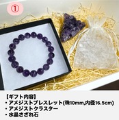 【選べるギフトセット】ブレスレット、アメジストクラスター、水晶さざれ