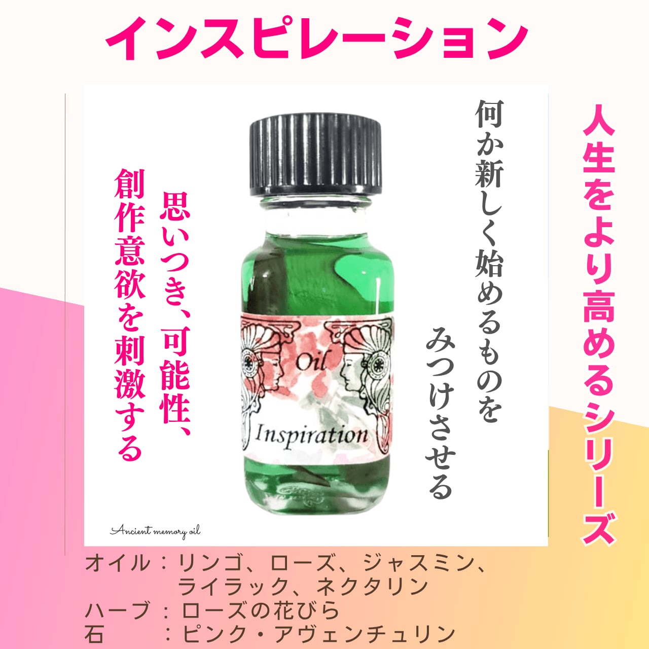 【直感力・閃きを高める】メモリーオイル - インスピレーション