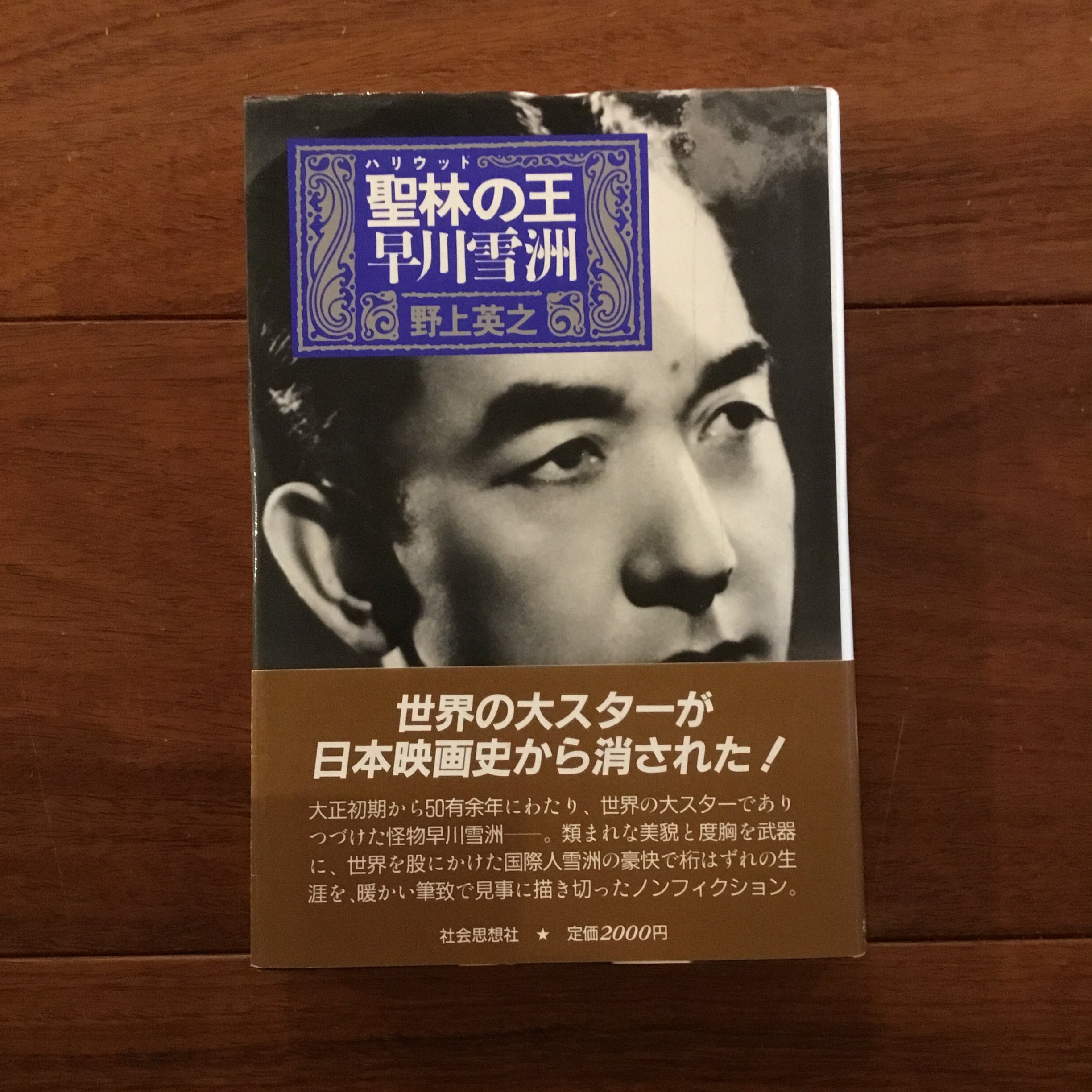 オーギー・マーチの冒険〈上・下〉⭐️ソール・ベロウ　渋谷雄三郎訳　早川書房 初版 オーギー・マーチの冒険〈上・下〉 ソール・ベロウ 渋谷雄三郎訳