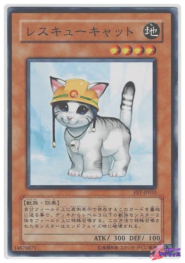 レスキューキャット　[ノーマル] [ランクC] [FET-JP033] [遊戯王]