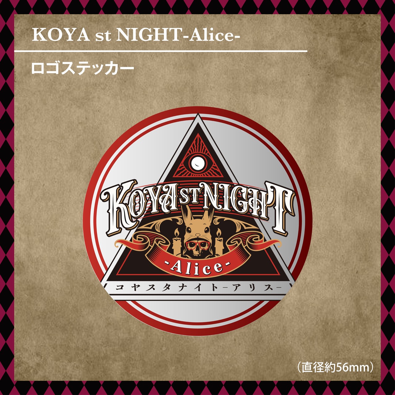 KOYA st NIGHT-Alice- ロゴステッカー