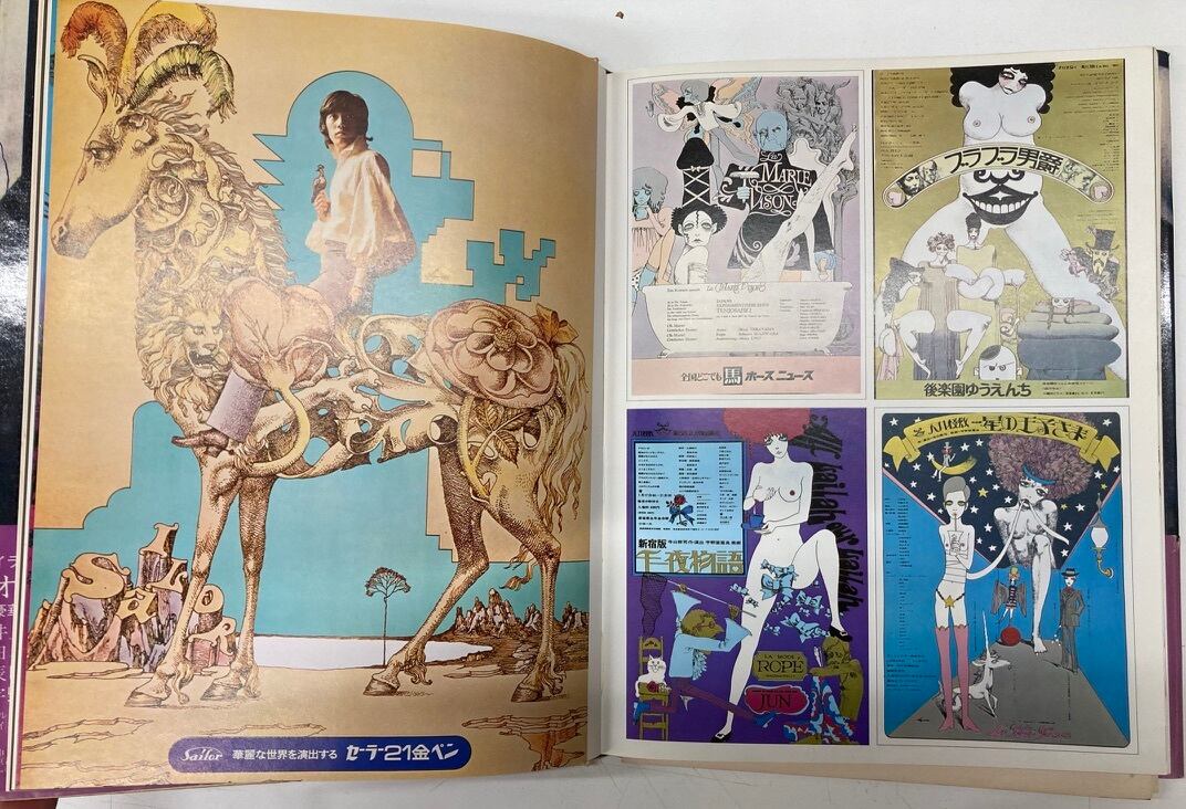 イラストレーション・ナウ 宇野亜喜良の世界 失楽園の妖精たち 1975年