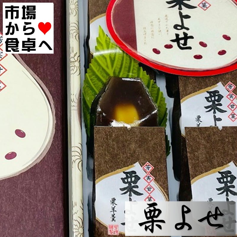 栗よせ 5箱(1箱6個入り)【旅館・ホテルの定番のお茶菓子】厳選された