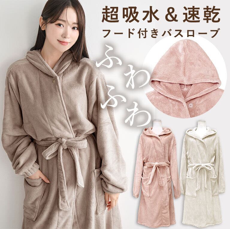 【宅配便】バスローブ フード付き 超吸水 速乾 ふわふわ マイクロファイバー ヘアドライ ガウン ママ レディース ルームウェア dz165