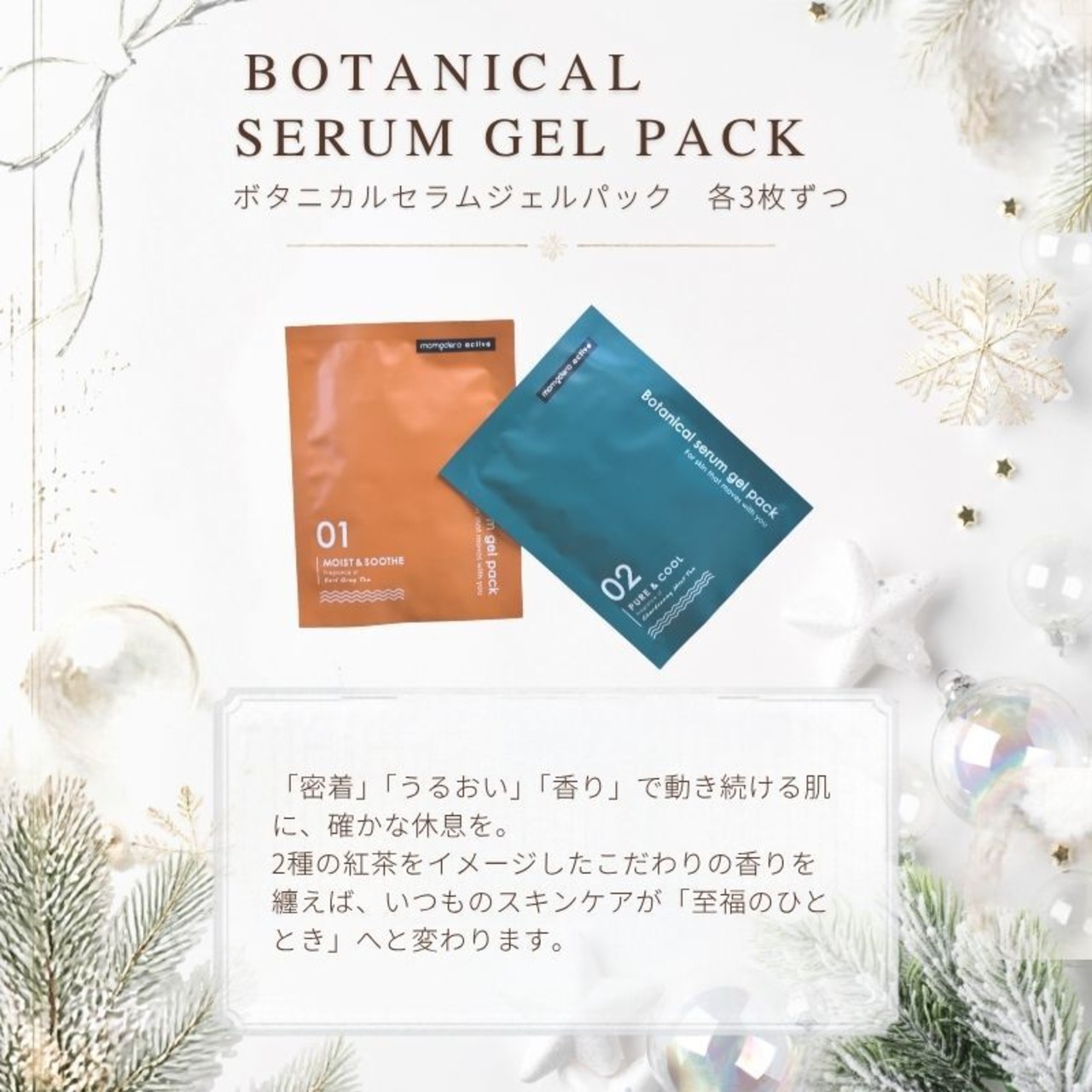 【ホリデーコレクション】Winter Gift SET 2026