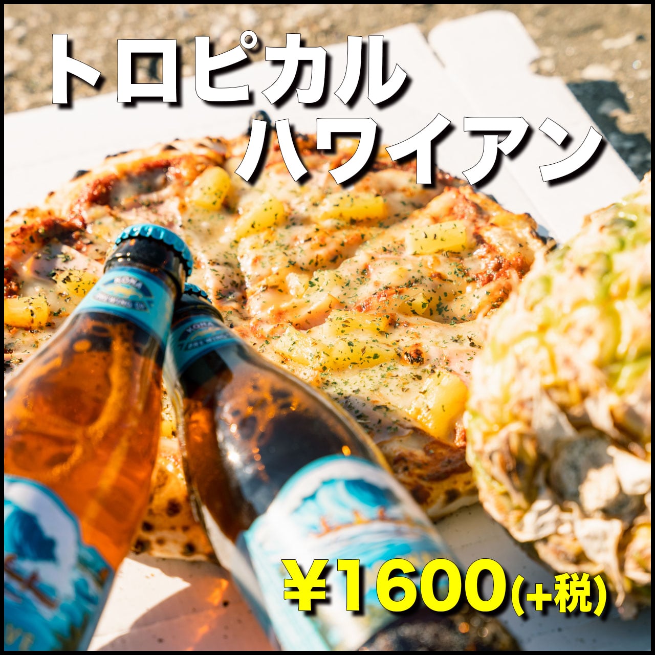 約25cm)　Mサイズ　Hawaiian　RUBBER　TRUCK　PIZZA　(1〜2人前　トロピカルハワイアン/Tropical　TRAMP