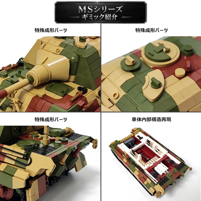 MS ドイツ  ヤークトティーガー JAGDTIGER 201（Jagdtiger）