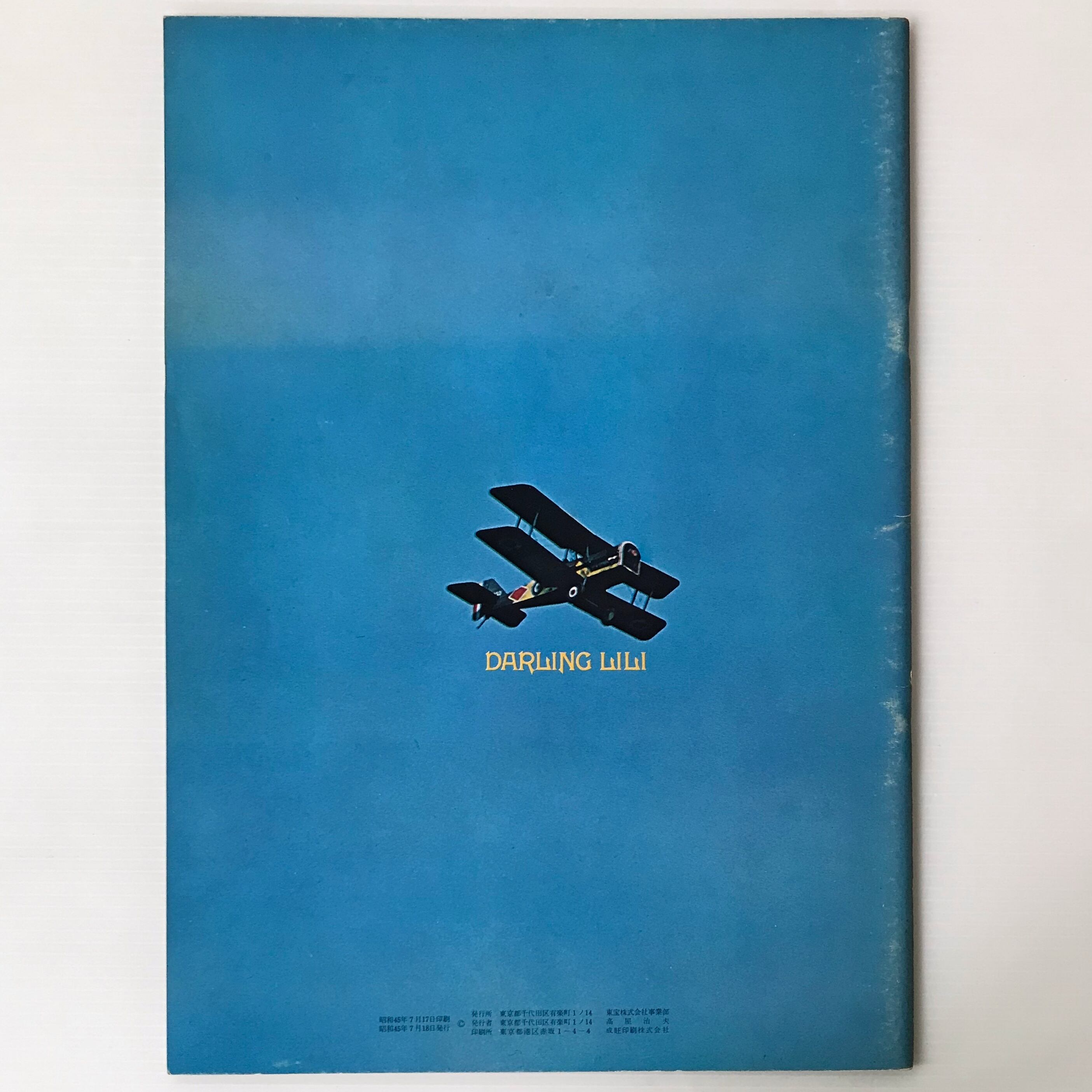 映画パンフレット 暁の出撃 | 古書店 リブロスムンド Librosmundo