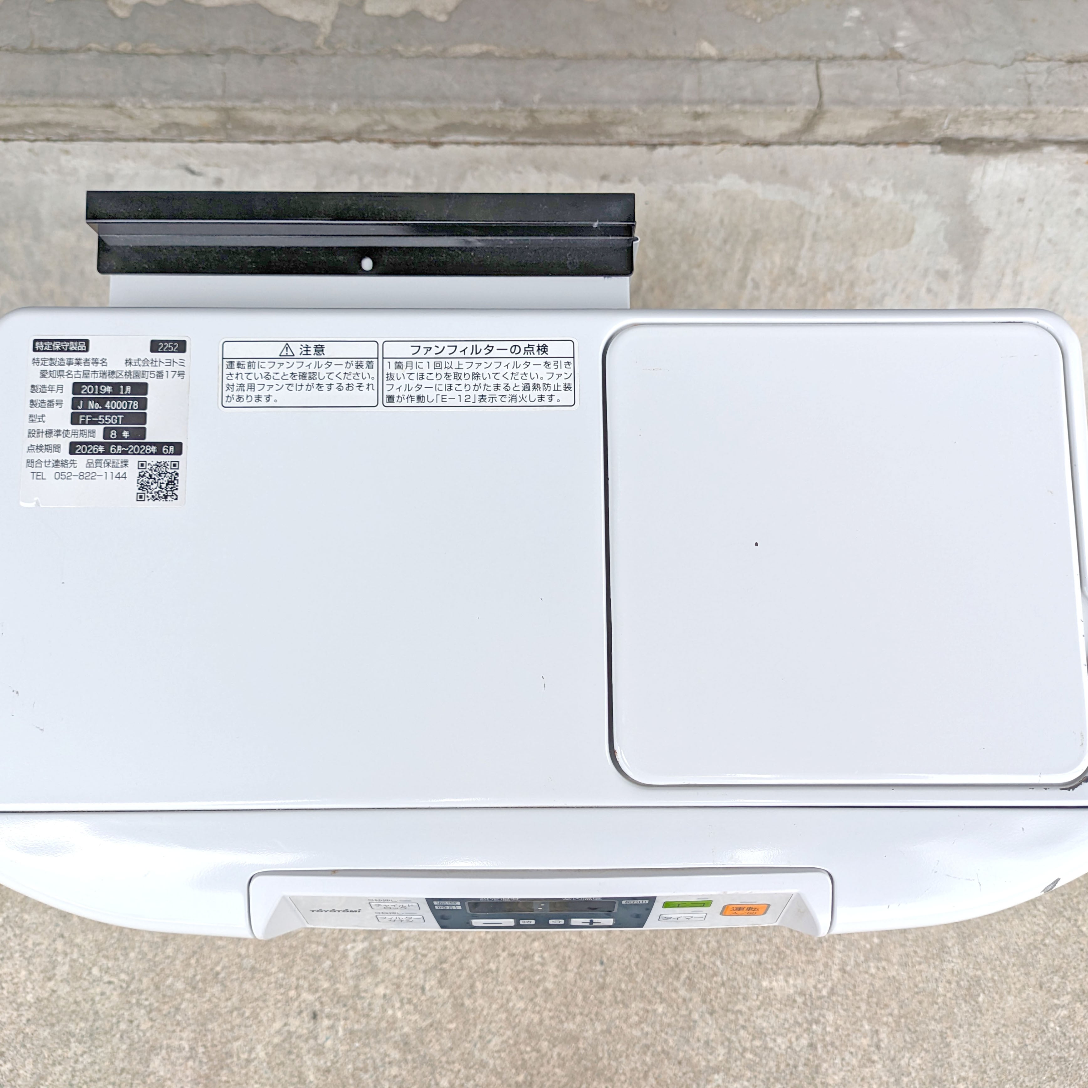 トヨトミ・密閉式石油ストーブ・2019年製・FF-55GT・No.230801-34