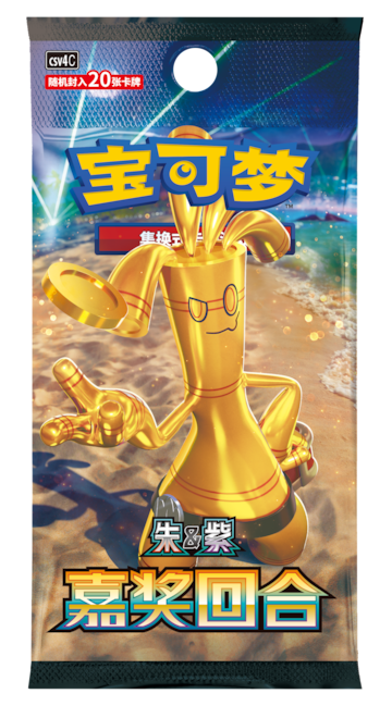 ポケモンカードゲーム朱&紫 嘉賞回合BOX 中国限定 ポケモンカードゲーム スカーレット&バイオレット 嘉奖回合