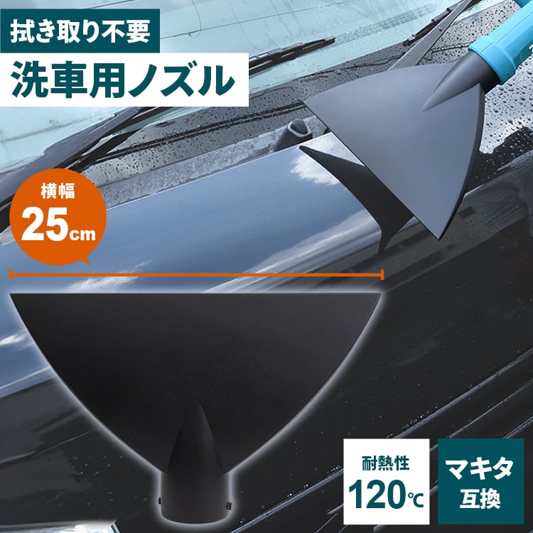 ブロワー用水滴飛ばしノズル アタッチメント マキタ互換 | MRG