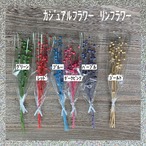 カジュアルフラワー 　リンフラワー　ドライ　全6色