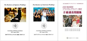 The Business of Japanese/American Weddingsセット＋検定2級過去問