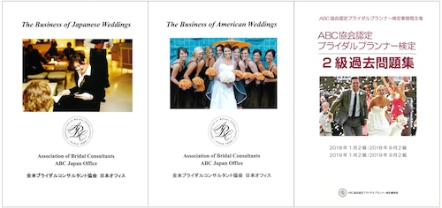 The Business of Japanese/American Weddingsセット＋検定2級過去問