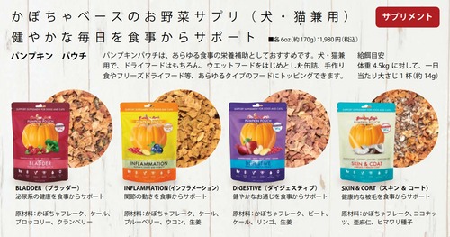 泌尿器・胃腸・関節・皮膚ケアのカボチャフレークパウチ