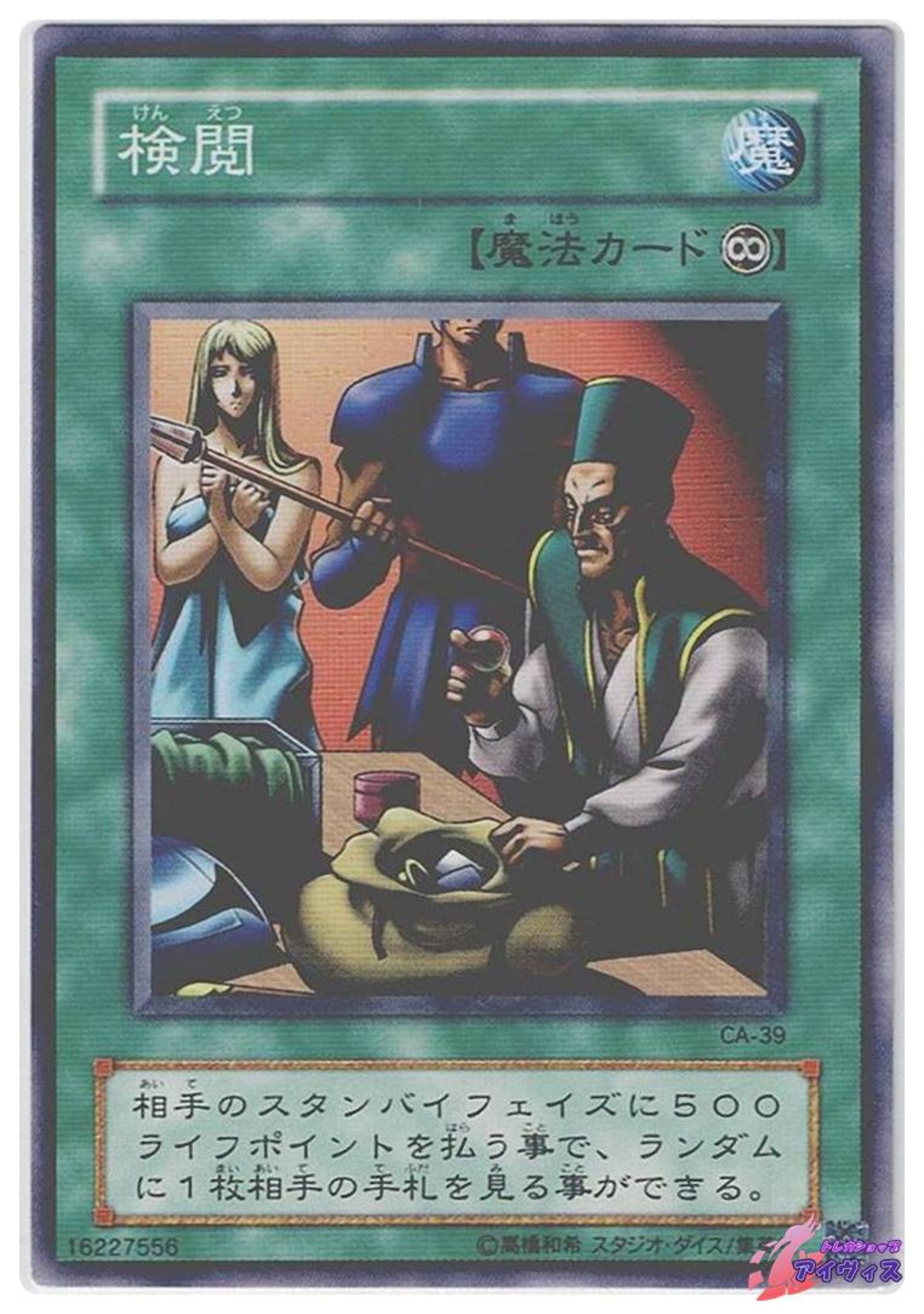 検閲 [ノーマル] [ランクC] [CA-39] [遊戯王] | トレカショップアイヴィス【遊戯王シングル販売】